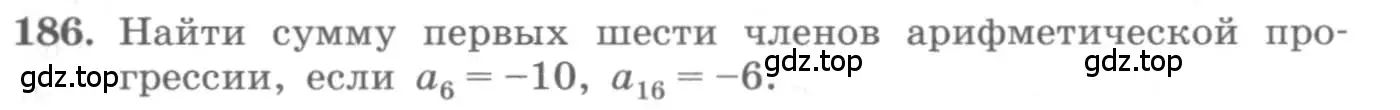 Условие номер 186 (страница 59) гдз по алгебре 10 класс Колягин, Шабунин, учебник