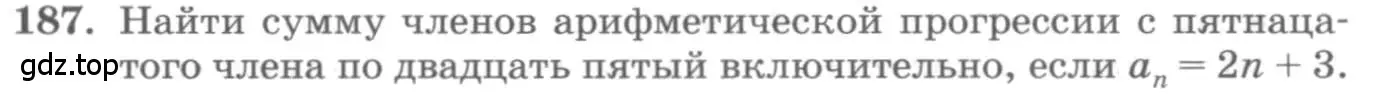 Условие номер 187 (страница 59) гдз по алгебре 10 класс Колягин, Шабунин, учебник