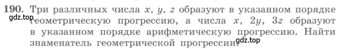 Условие номер 190 (страница 59) гдз по алгебре 10 класс Колягин, Шабунин, учебник