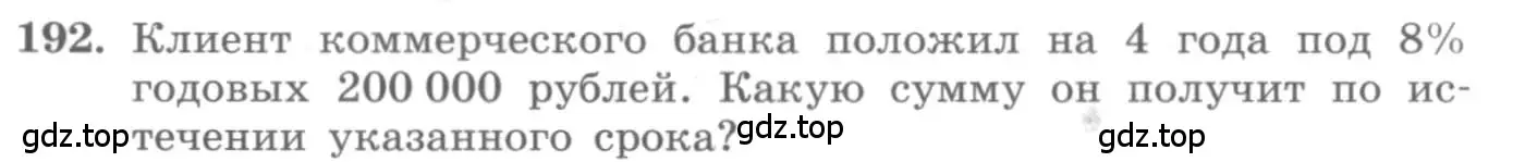 Условие номер 192 (страница 59) гдз по алгебре 10 класс Колягин, Шабунин, учебник