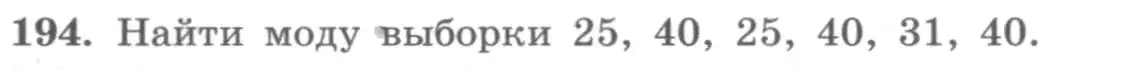 Условие номер 194 (страница 63) гдз по алгебре 10 класс Колягин, Шабунин, учебник