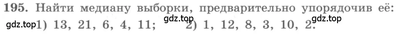 Условие номер 195 (страница 63) гдз по алгебре 10 класс Колягин, Шабунин, учебник