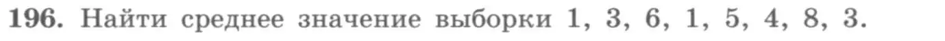 Условие номер 196 (страница 63) гдз по алгебре 10 класс Колягин, Шабунин, учебник