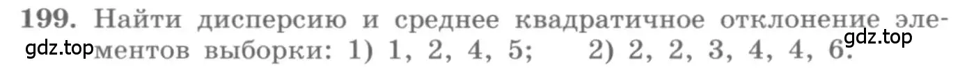 Условие номер 199 (страница 63) гдз по алгебре 10 класс Колягин, Шабунин, учебник