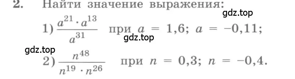 Условие номер 2 (страница 9) гдз по алгебре 10 класс Колягин, Шабунин, учебник