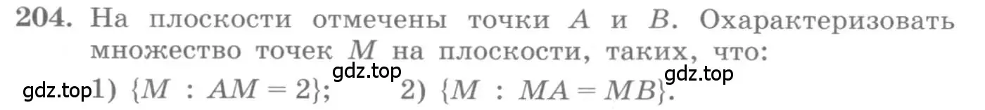 Условие номер 204 (страница 68) гдз по алгебре 10 класс Колягин, Шабунин, учебник