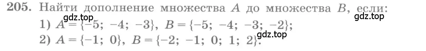 Условие номер 205 (страница 68) гдз по алгебре 10 класс Колягин, Шабунин, учебник