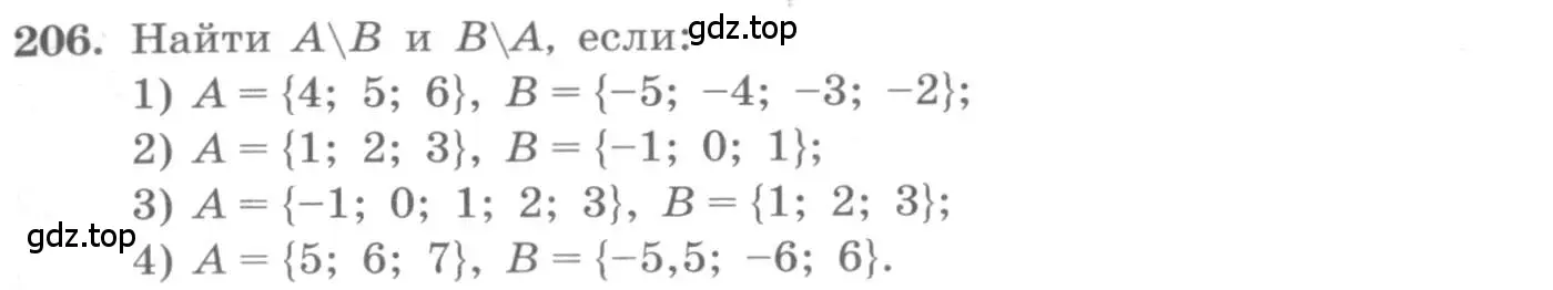 Условие номер 206 (страница 69) гдз по алгебре 10 класс Колягин, Шабунин, учебник