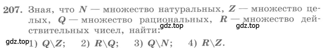 Условие номер 207 (страница 69) гдз по алгебре 10 класс Колягин, Шабунин, учебник