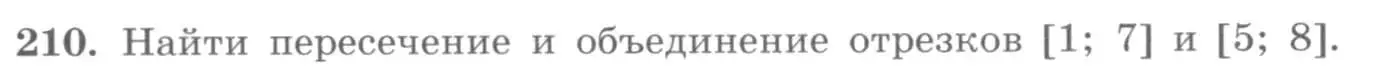 Условие номер 210 (страница 69) гдз по алгебре 10 класс Колягин, Шабунин, учебник