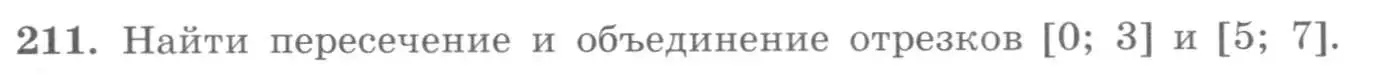 Условие номер 211 (страница 69) гдз по алгебре 10 класс Колягин, Шабунин, учебник