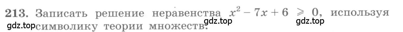 Условие номер 213 (страница 69) гдз по алгебре 10 класс Колягин, Шабунин, учебник