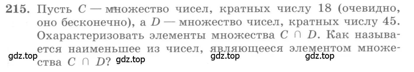 Условие номер 215 (страница 69) гдз по алгебре 10 класс Колягин, Шабунин, учебник