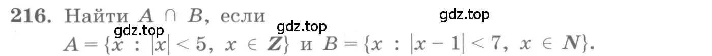 Условие номер 216 (страница 69) гдз по алгебре 10 класс Колягин, Шабунин, учебник