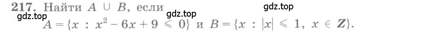 Условие номер 217 (страница 69) гдз по алгебре 10 класс Колягин, Шабунин, учебник