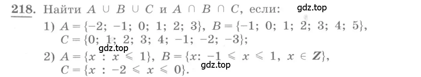 Условие номер 218 (страница 69) гдз по алгебре 10 класс Колягин, Шабунин, учебник