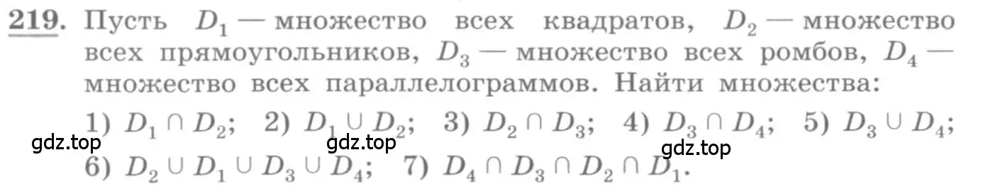 Условие номер 219 (страница 70) гдз по алгебре 10 класс Колягин, Шабунин, учебник