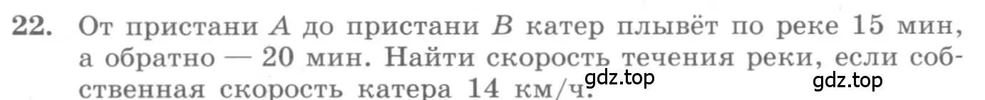 Условие номер 22 (страница 16) гдз по алгебре 10 класс Колягин, Шабунин, учебник