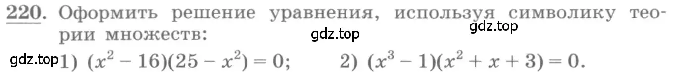 Условие номер 220 (страница 70) гдз по алгебре 10 класс Колягин, Шабунин, учебник