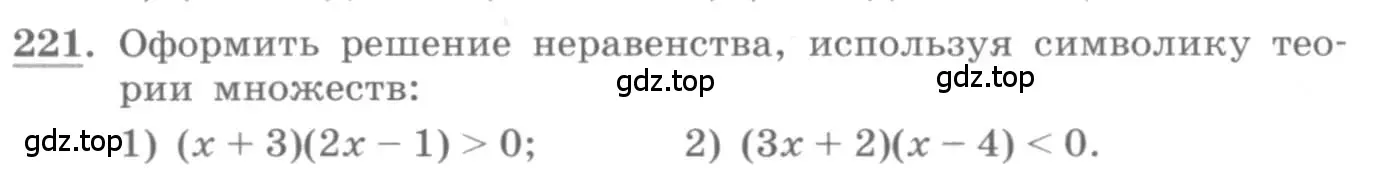 Условие номер 221 (страница 70) гдз по алгебре 10 класс Колягин, Шабунин, учебник