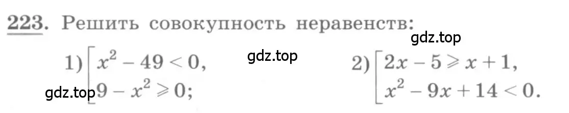 Условие номер 223 (страница 70) гдз по алгебре 10 класс Колягин, Шабунин, учебник