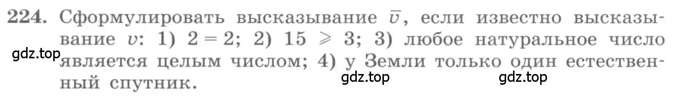 Условие номер 224 (страница 76) гдз по алгебре 10 класс Колягин, Шабунин, учебник