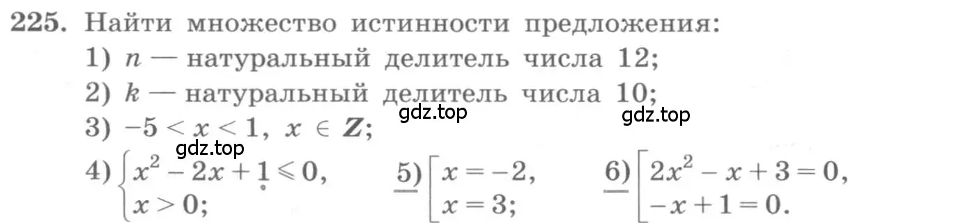 Условие номер 225 (страница 76) гдз по алгебре 10 класс Колягин, Шабунин, учебник