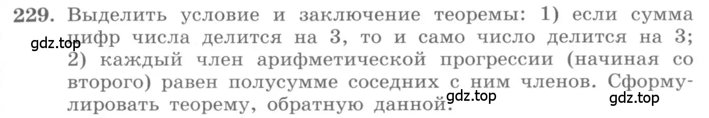 Условие номер 229 (страница 77) гдз по алгебре 10 класс Колягин, Шабунин, учебник