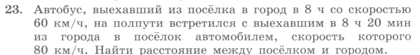 Условие номер 23 (страница 16) гдз по алгебре 10 класс Колягин, Шабунин, учебник