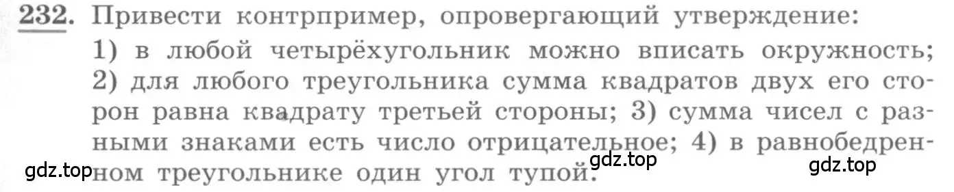 Условие номер 232 (страница 77) гдз по алгебре 10 класс Колягин, Шабунин, учебник