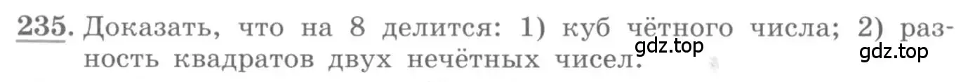 Условие номер 235 (страница 81) гдз по алгебре 10 класс Колягин, Шабунин, учебник