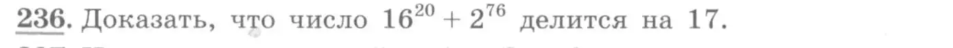 Условие номер 236 (страница 81) гдз по алгебре 10 класс Колягин, Шабунин, учебник