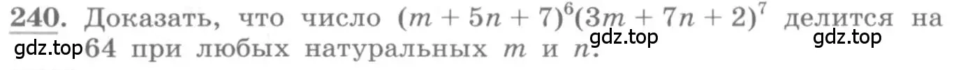 Условие номер 240 (страница 82) гдз по алгебре 10 класс Колягин, Шабунин, учебник