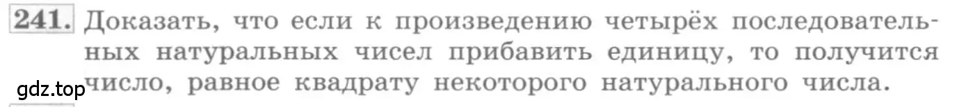 Условие номер 241 (страница 82) гдз по алгебре 10 класс Колягин, Шабунин, учебник