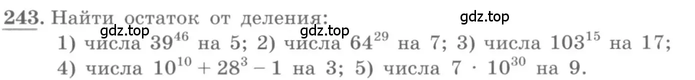 Условие номер 243 (страница 84) гдз по алгебре 10 класс Колягин, Шабунин, учебник