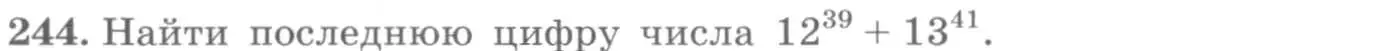 Условие номер 244 (страница 84) гдз по алгебре 10 класс Колягин, Шабунин, учебник