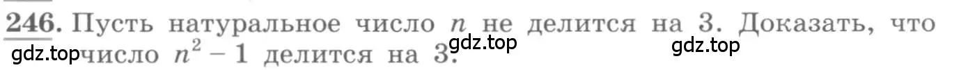 Условие номер 246 (страница 84) гдз по алгебре 10 класс Колягин, Шабунин, учебник