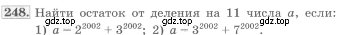 Условие номер 248 (страница 84) гдз по алгебре 10 класс Колягин, Шабунин, учебник