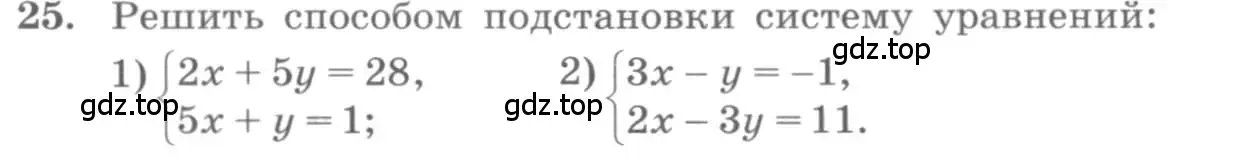 Условие номер 25 (страница 16) гдз по алгебре 10 класс Колягин, Шабунин, учебник