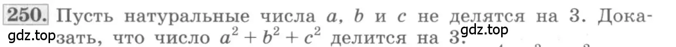 Условие номер 250 (страница 84) гдз по алгебре 10 класс Колягин, Шабунин, учебник