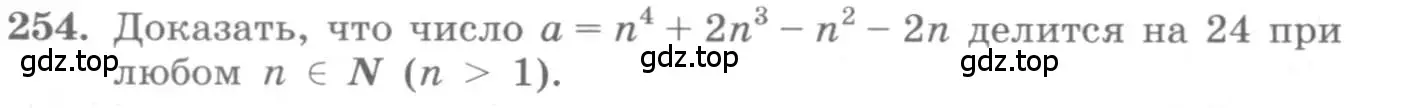 Условие номер 254 (страница 86) гдз по алгебре 10 класс Колягин, Шабунин, учебник