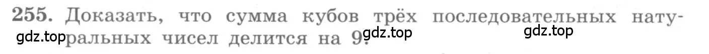 Условие номер 255 (страница 86) гдз по алгебре 10 класс Колягин, Шабунин, учебник