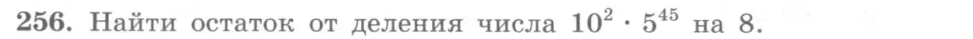 Условие номер 256 (страница 86) гдз по алгебре 10 класс Колягин, Шабунин, учебник