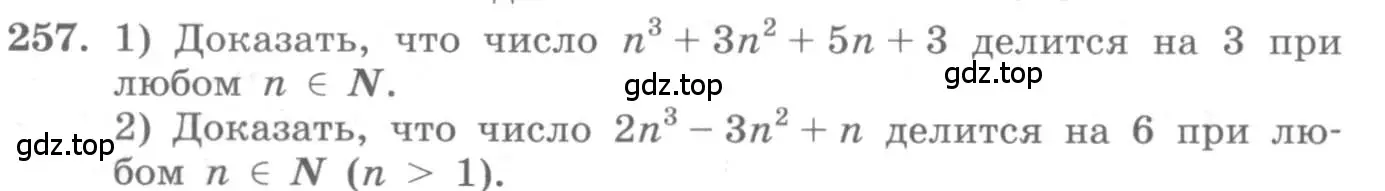 Условие номер 257 (страница 86) гдз по алгебре 10 класс Колягин, Шабунин, учебник