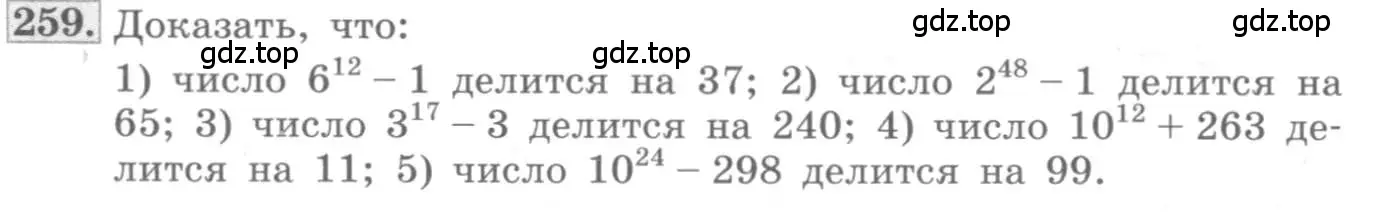 Условие номер 259 (страница 86) гдз по алгебре 10 класс Колягин, Шабунин, учебник