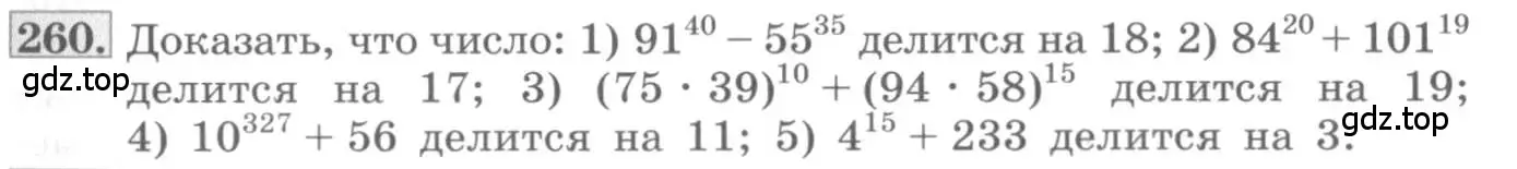 Условие номер 260 (страница 89) гдз по алгебре 10 класс Колягин, Шабунин, учебник