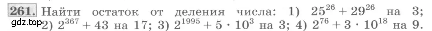 Условие номер 261 (страница 89) гдз по алгебре 10 класс Колягин, Шабунин, учебник