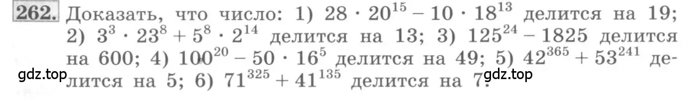 Условие номер 262 (страница 89) гдз по алгебре 10 класс Колягин, Шабунин, учебник