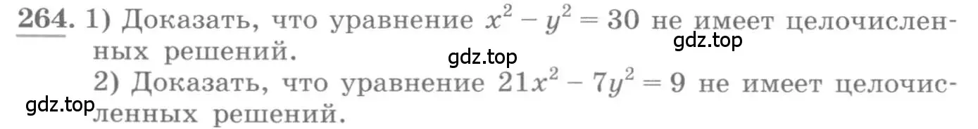 Условие номер 264 (страница 92) гдз по алгебре 10 класс Колягин, Шабунин, учебник