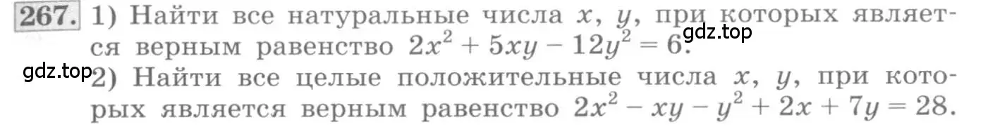 Условие номер 267 (страница 93) гдз по алгебре 10 класс Колягин, Шабунин, учебник